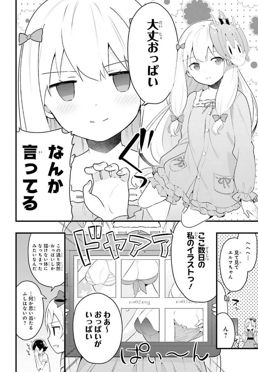 EroManga-Sensei: Yamada Elf-daisensei no Koi suru Junshin Gohan - Chapter 06 - Page 8