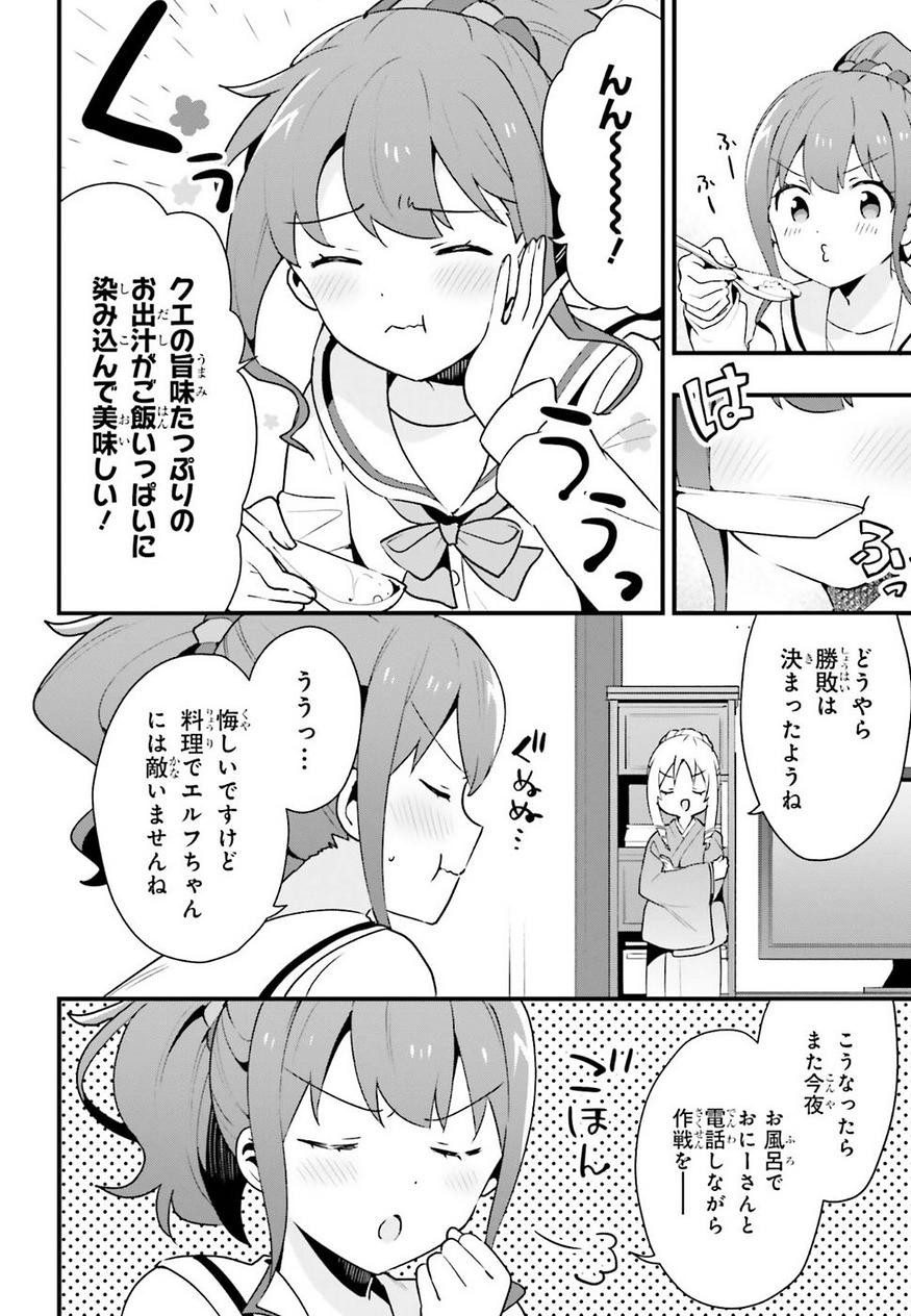 EroManga-Sensei: Yamada Elf-daisensei no Koi suru Junshin Gohan - Chapter 07 - Page 24