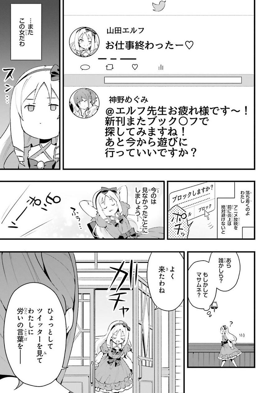 EroManga-Sensei: Yamada Elf-daisensei no Koi suru Junshin Gohan - Chapter 07 - Page 3