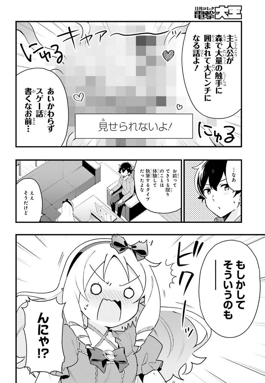 EroManga-Sensei: Yamada Elf-daisensei no Koi suru Junshin Gohan - Chapter 08 - Page 10