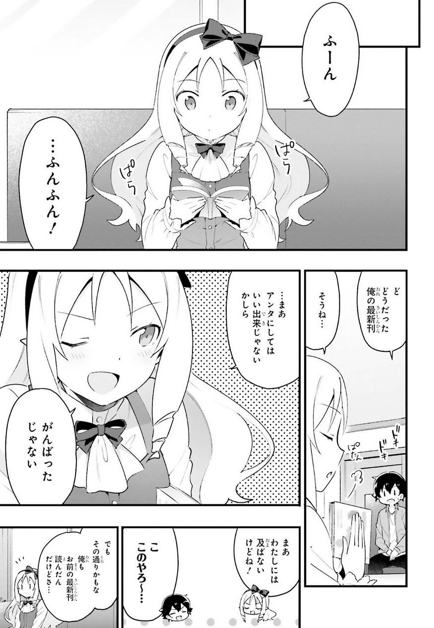 EroManga-Sensei: Yamada Elf-daisensei no Koi suru Junshin Gohan - Chapter 08 - Page 25