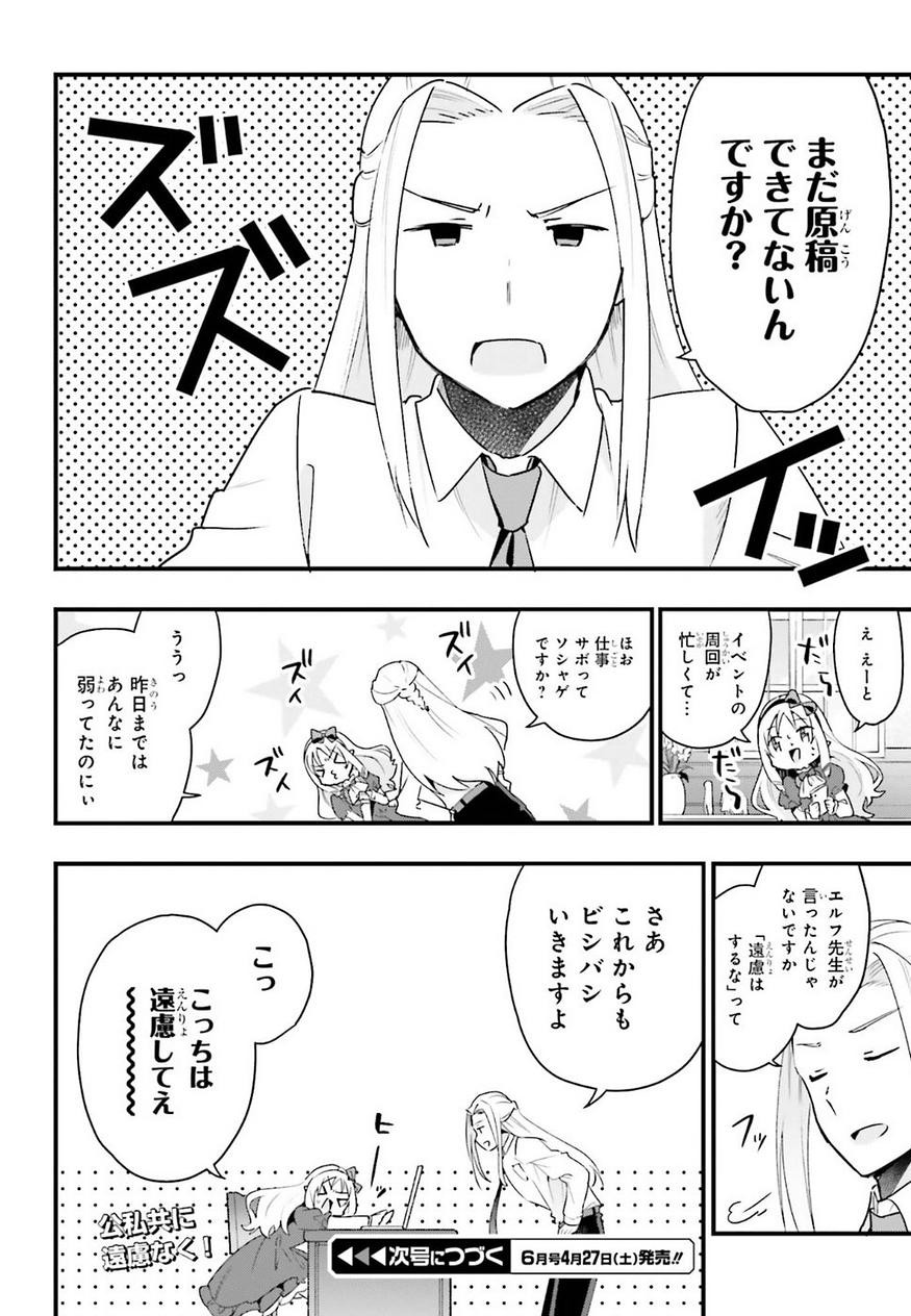 EroManga-Sensei: Yamada Elf-daisensei no Koi suru Junshin Gohan - Chapter 09 - Page 28