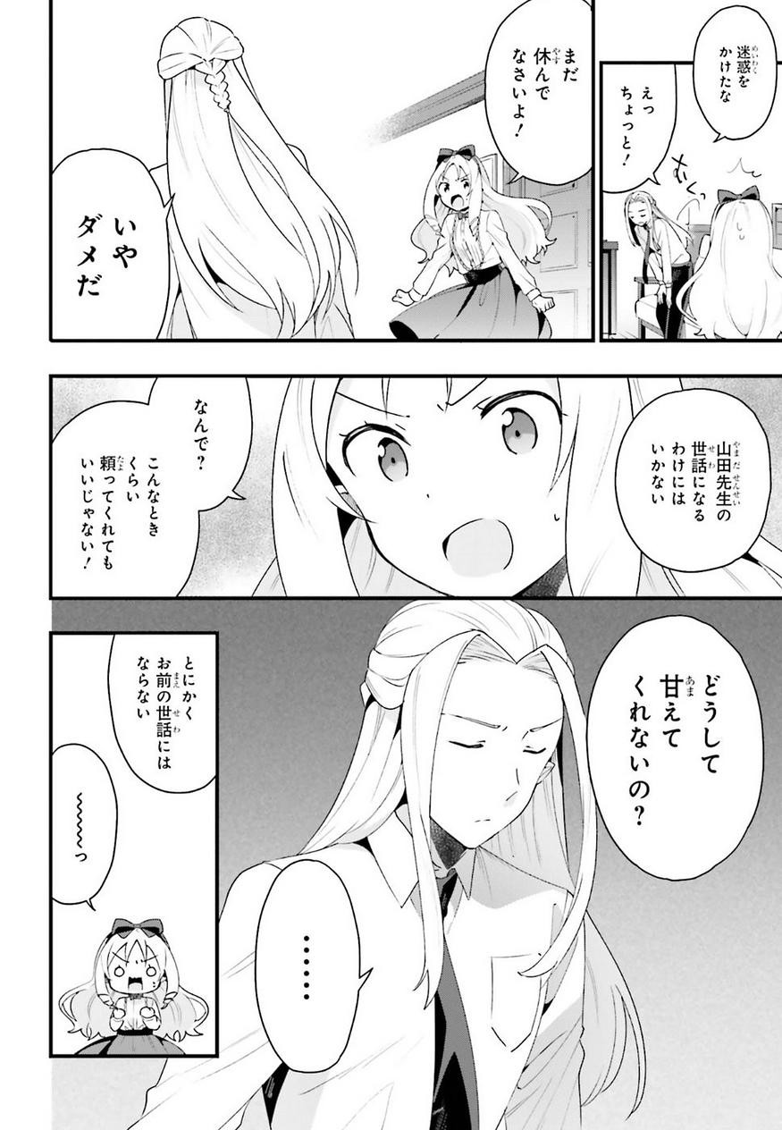 EroManga-Sensei: Yamada Elf-daisensei no Koi suru Junshin Gohan - Chapter 09 - Page 6