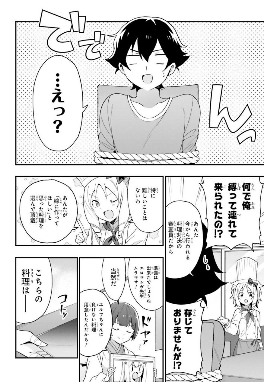 EroManga-Sensei: Yamada Elf-daisensei no Koi suru Junshin Gohan - Chapter 14 - Page 16