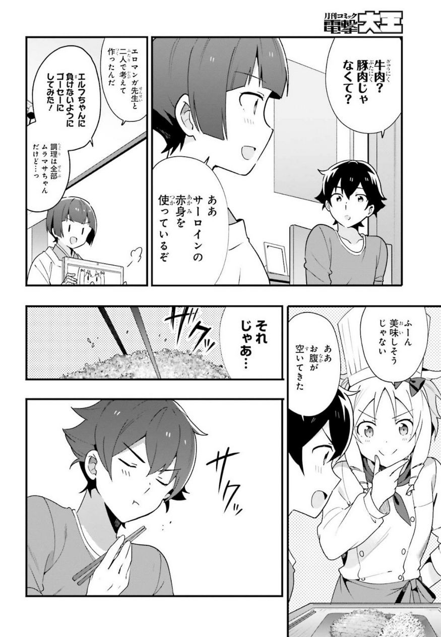 EroManga-Sensei: Yamada Elf-daisensei no Koi suru Junshin Gohan - Chapter 14 - Page 18