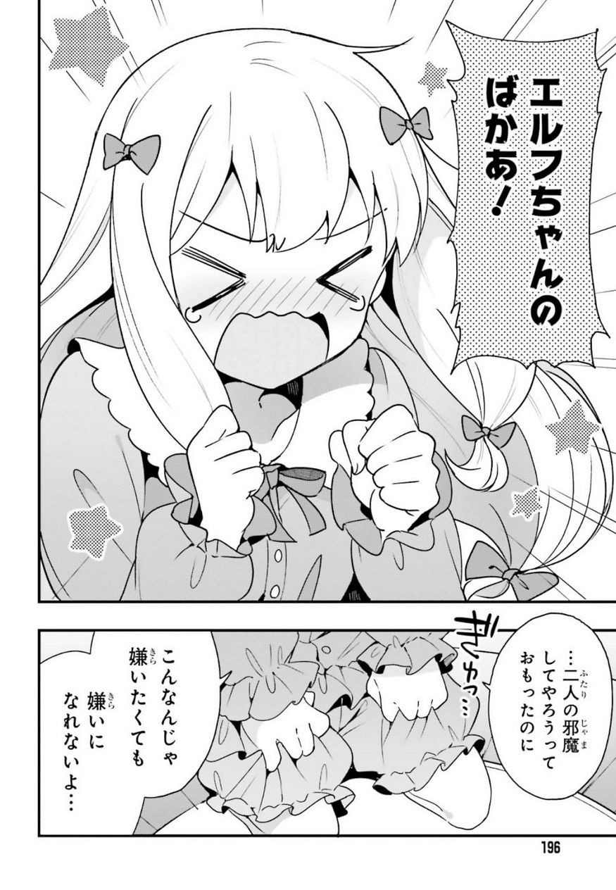 EroManga-Sensei: Yamada Elf-daisensei no Koi suru Junshin Gohan - Chapter 14 - Page 28