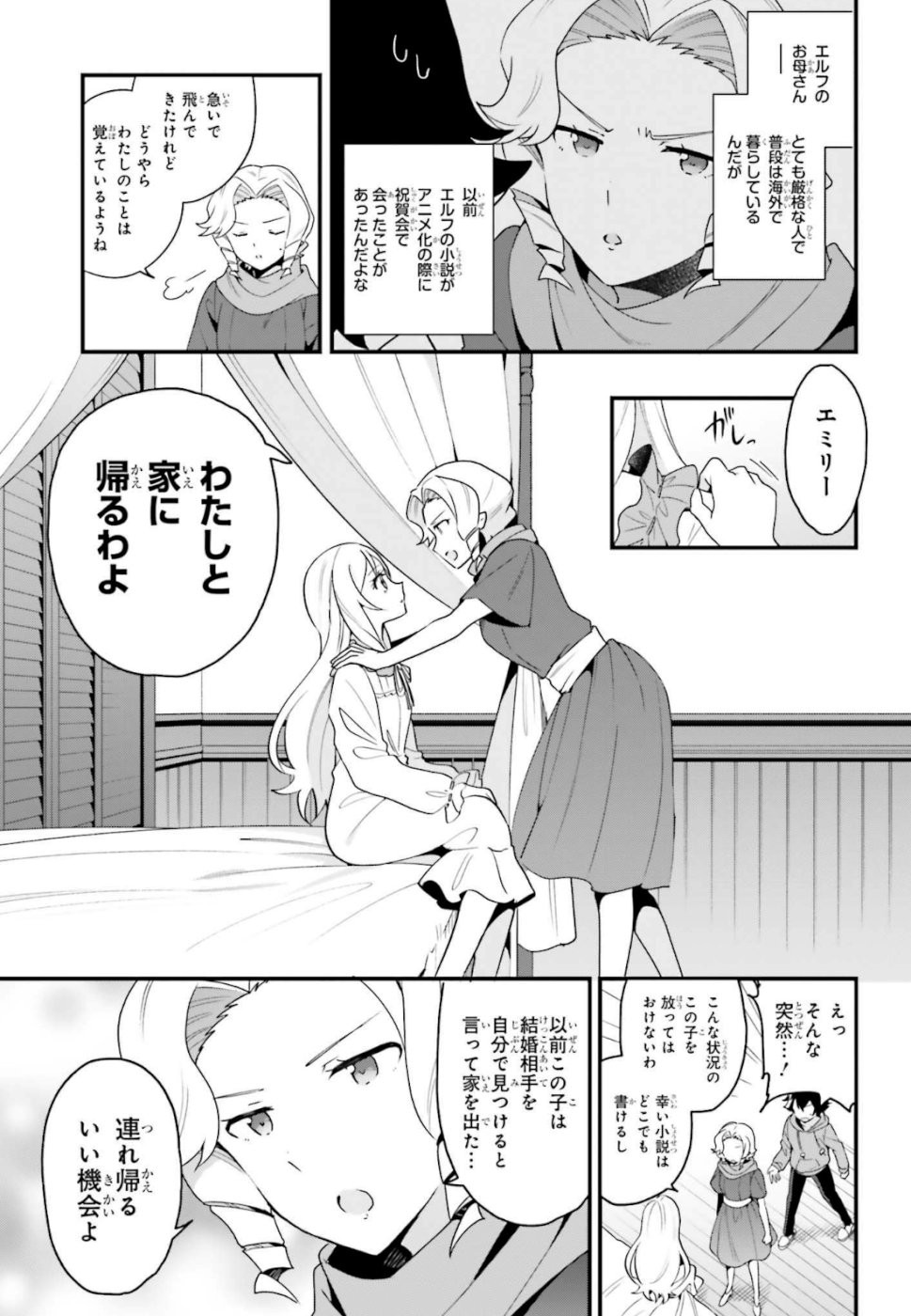 EroManga-Sensei: Yamada Elf-daisensei no Koi suru Junshin Gohan - Chapter 15 - Page 13