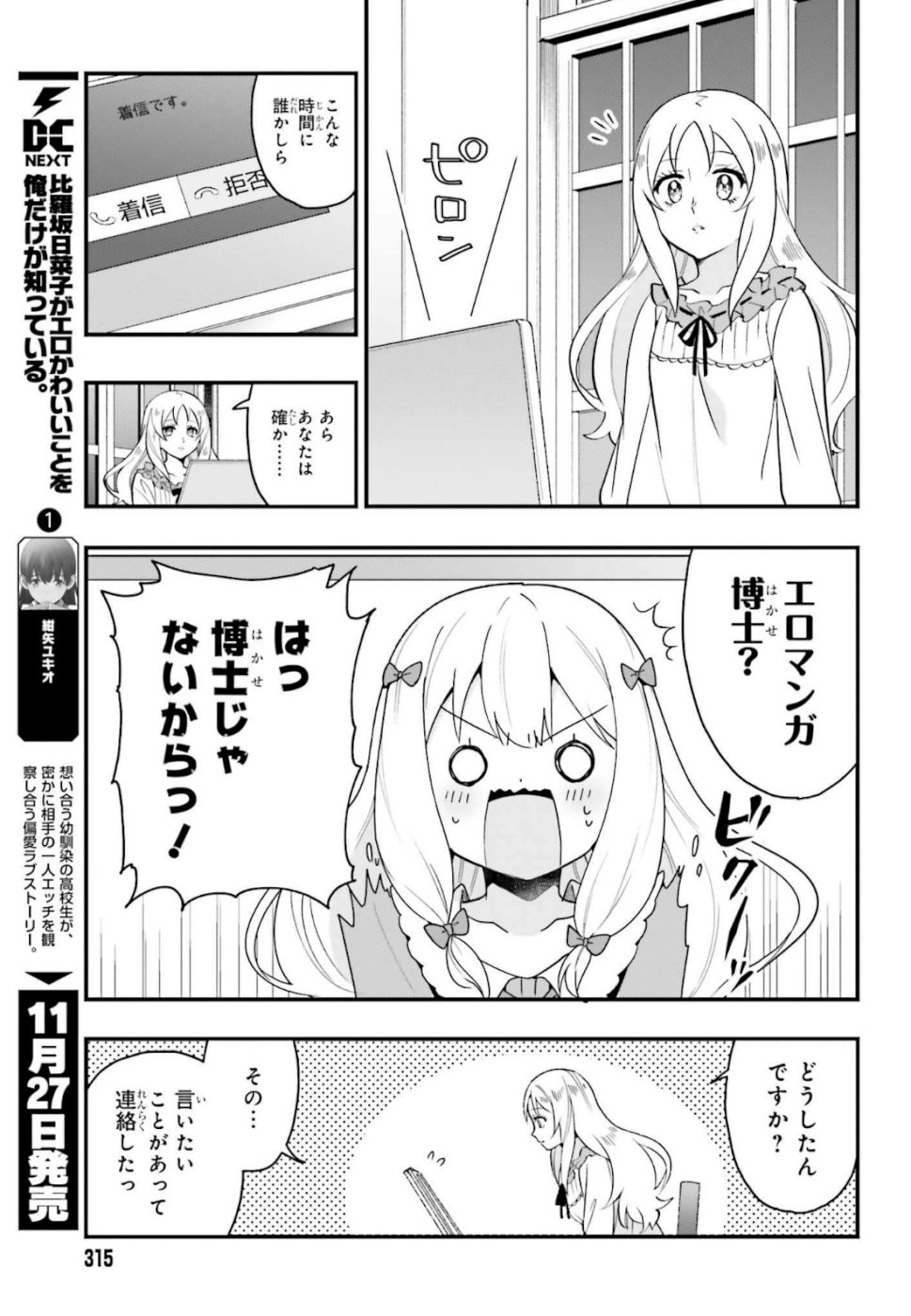 EroManga-Sensei: Yamada Elf-daisensei no Koi suru Junshin Gohan - Chapter 15 - Page 19