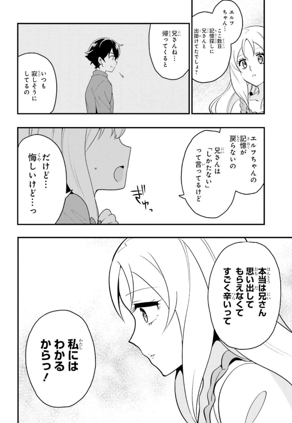 EroManga-Sensei: Yamada Elf-daisensei no Koi suru Junshin Gohan - Chapter 15 - Page 20