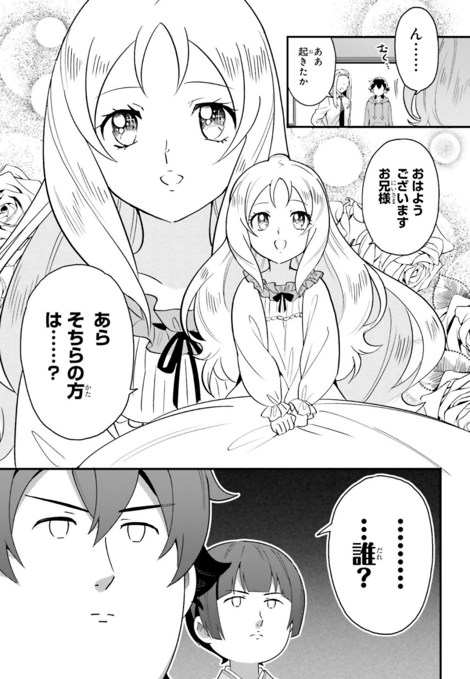 EroManga-Sensei: Yamada Elf-daisensei no Koi suru Junshin Gohan - Chapter 15 - Page 7