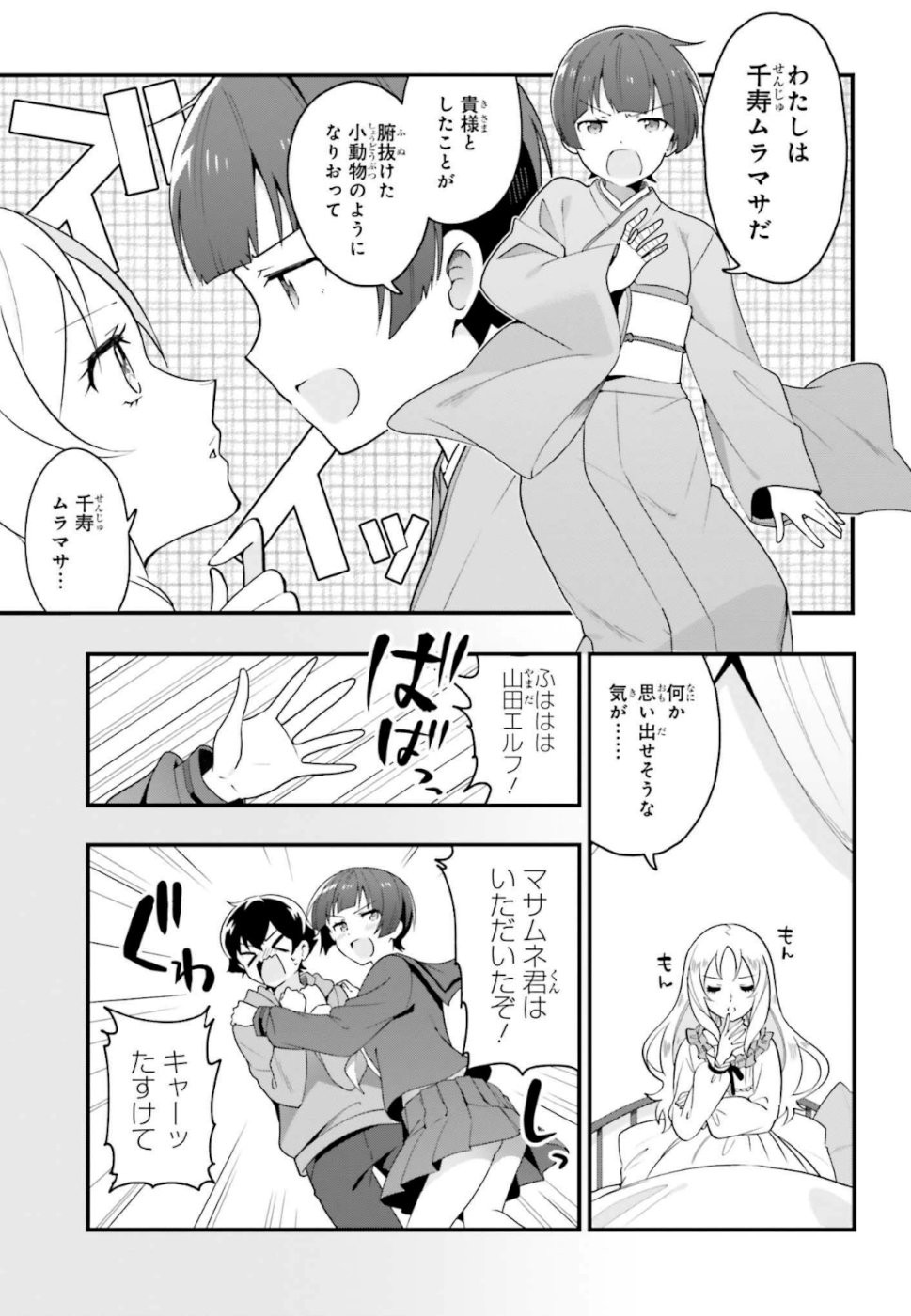 EroManga-Sensei: Yamada Elf-daisensei no Koi suru Junshin Gohan - Chapter 15 - Page 9