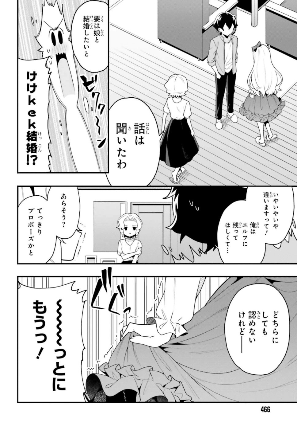 EroManga-Sensei: Yamada Elf-daisensei no Koi suru Junshin Gohan - Chapter Final - Page 4