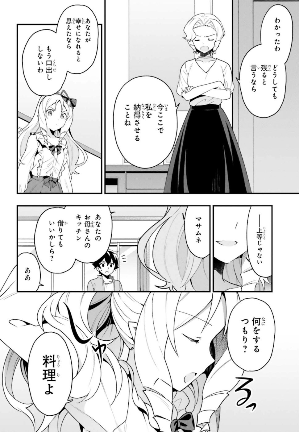 EroManga-Sensei: Yamada Elf-daisensei no Koi suru Junshin Gohan - Chapter Final - Page 8