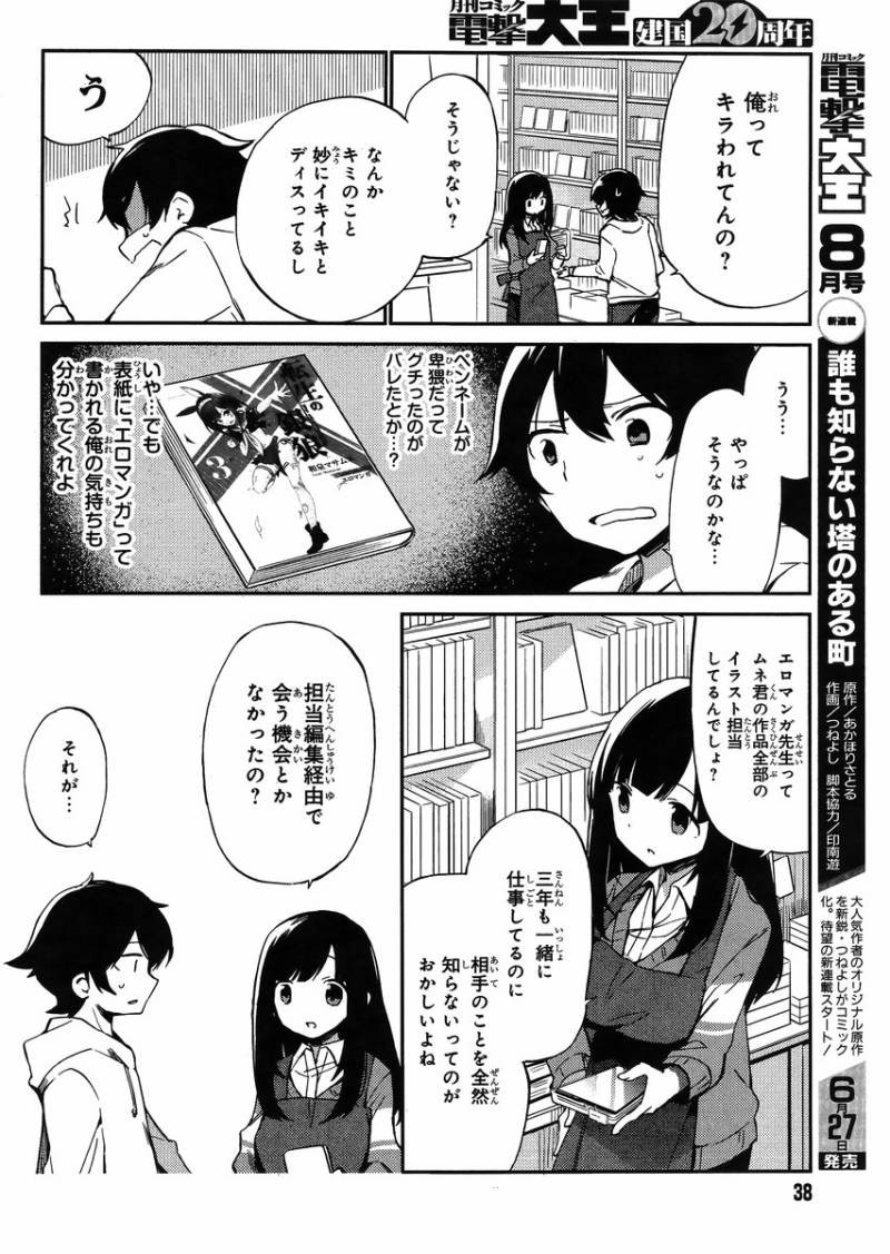 Ero Manga Sensei - Chapter 01 - Page 13