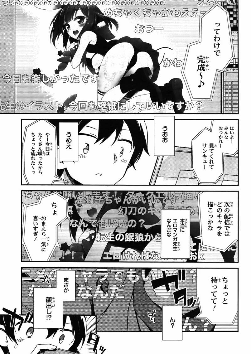 Ero Manga Sensei - Chapter 01 - Page 20