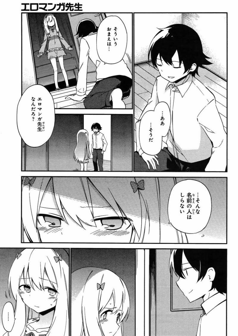 Ero Manga Sensei - Chapter 02 - Page 24