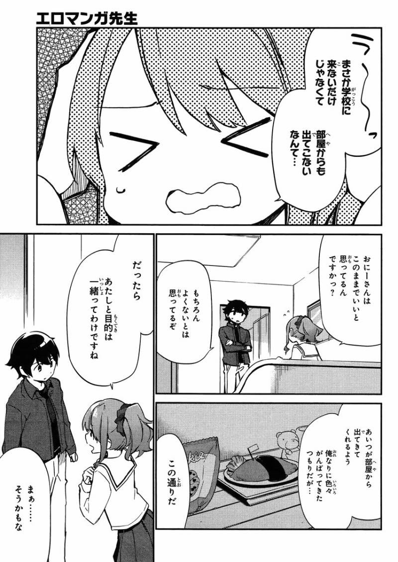 Ero Manga Sensei - Chapter 04 - Page 17