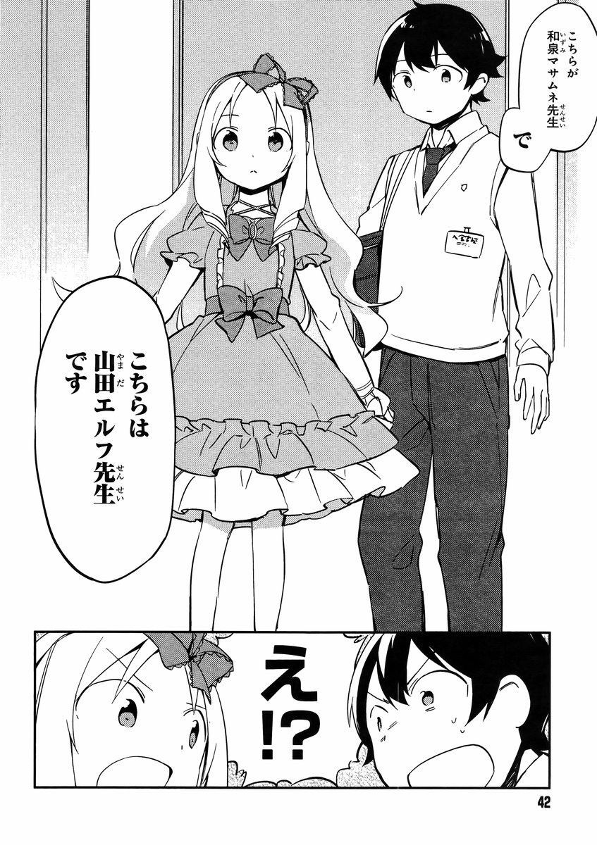 Ero Manga Sensei - Chapter 05 - Page 12