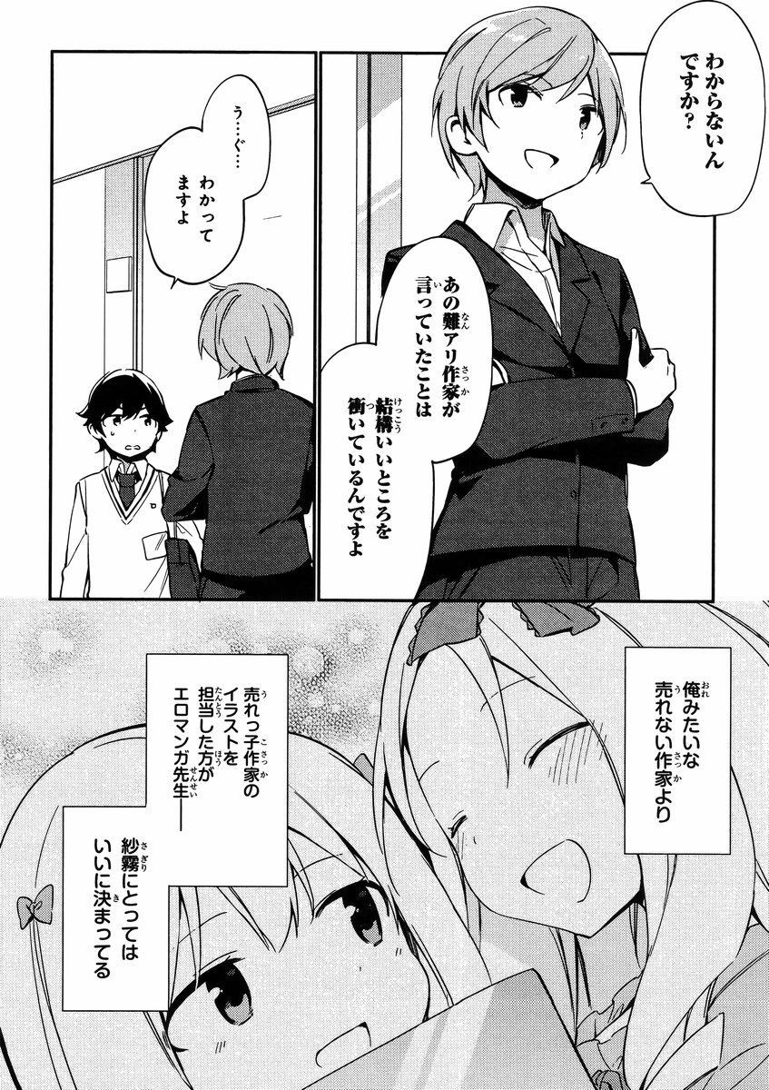 Ero Manga Sensei - Chapter 05 - Page 22