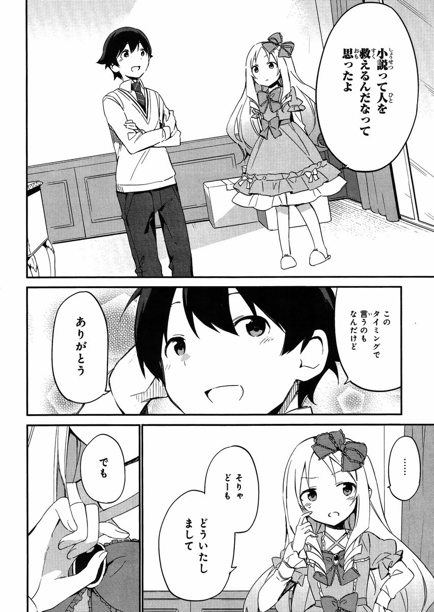 Ero Manga Sensei - Chapter 08 - Page 24