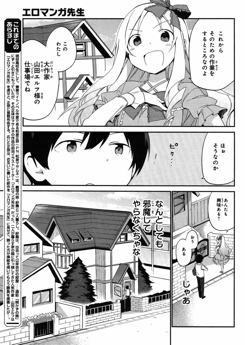 Ero Manga Sensei - Chapter 08 - Page 5