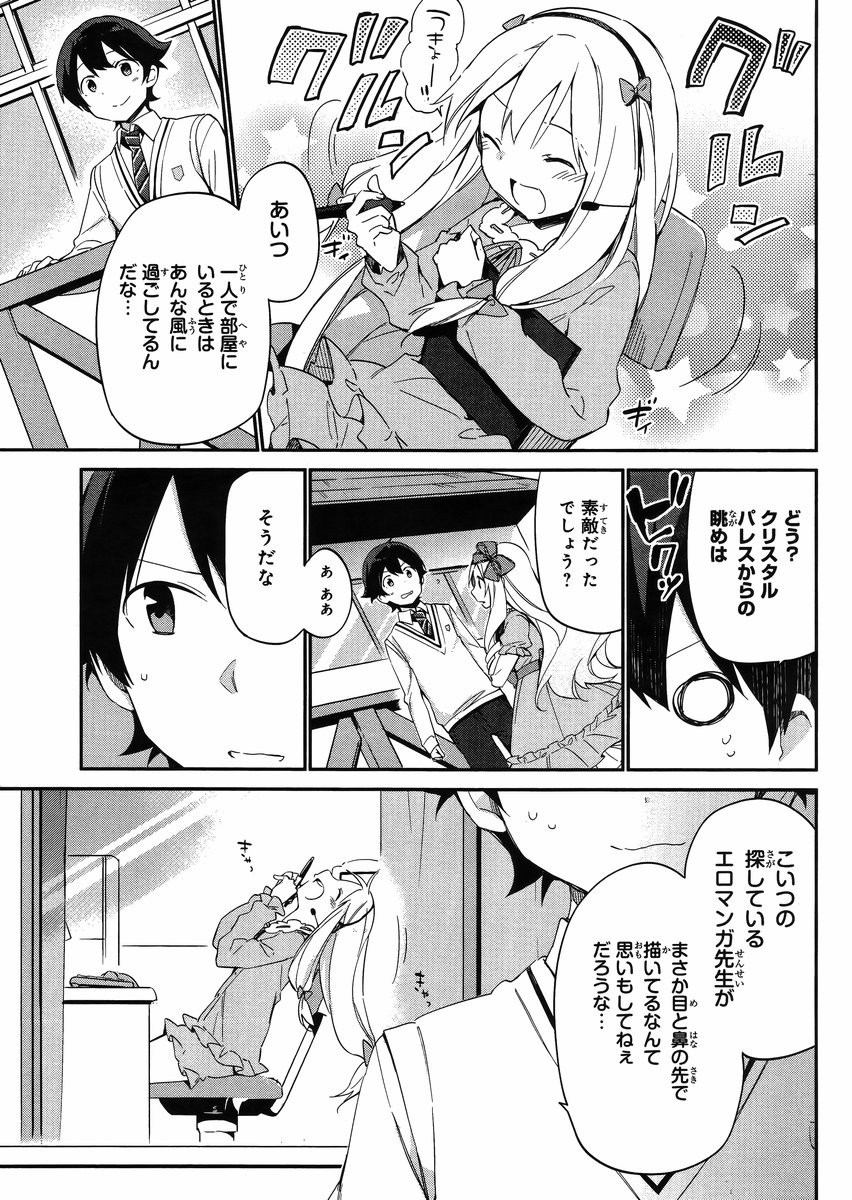 Ero Manga Sensei - Chapter 08 - Page 7