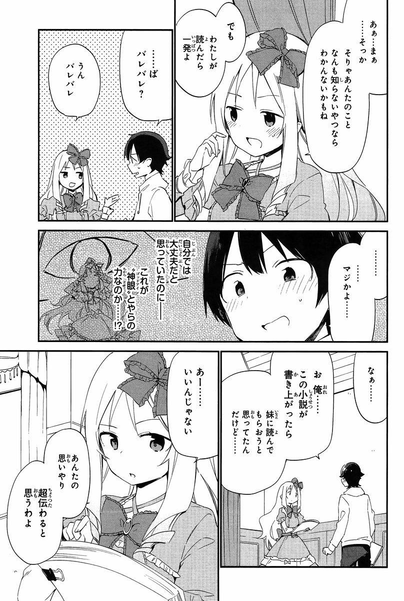 Ero Manga Sensei - Chapter 10 - Page 21