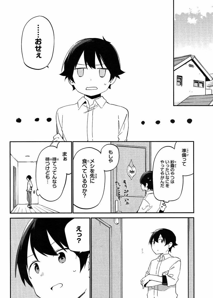 Ero Manga Sensei - Chapter 13 - Page 11