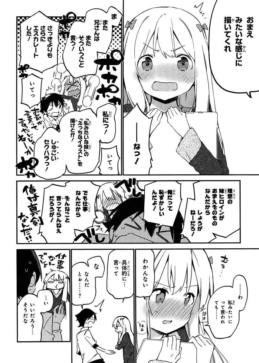 Ero Manga Sensei - Chapter 14 - Page 10