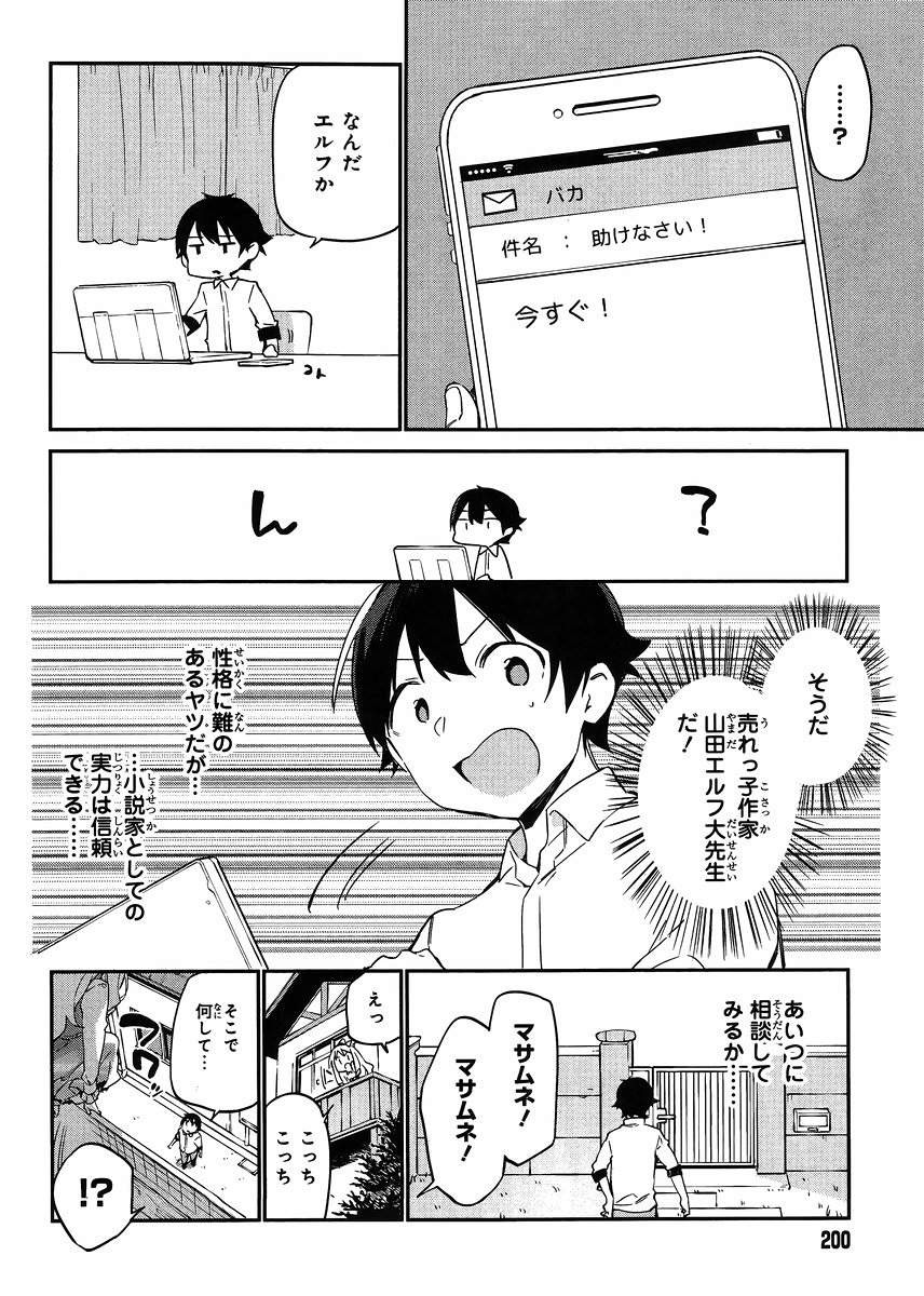 Ero Manga Sensei - Chapter 14 - Page 16