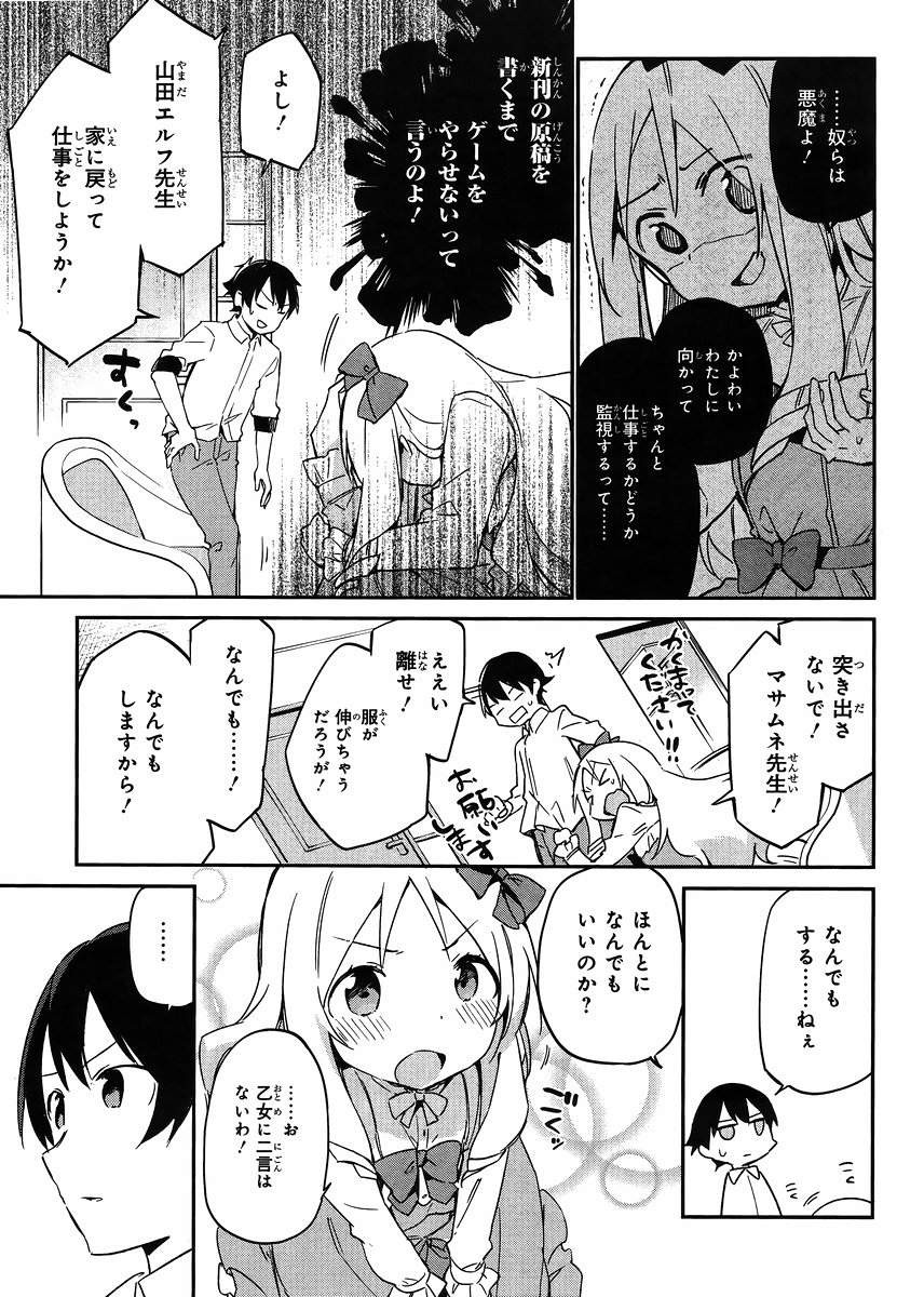 Ero Manga Sensei - Chapter 14 - Page 19