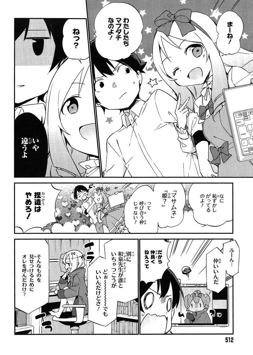 Ero Manga Sensei - Chapter 15 - Page 10