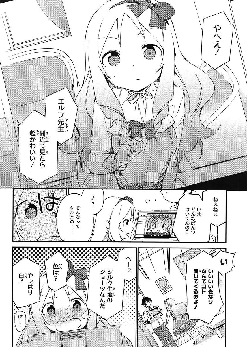 Ero Manga Sensei - Chapter 15 - Page 4