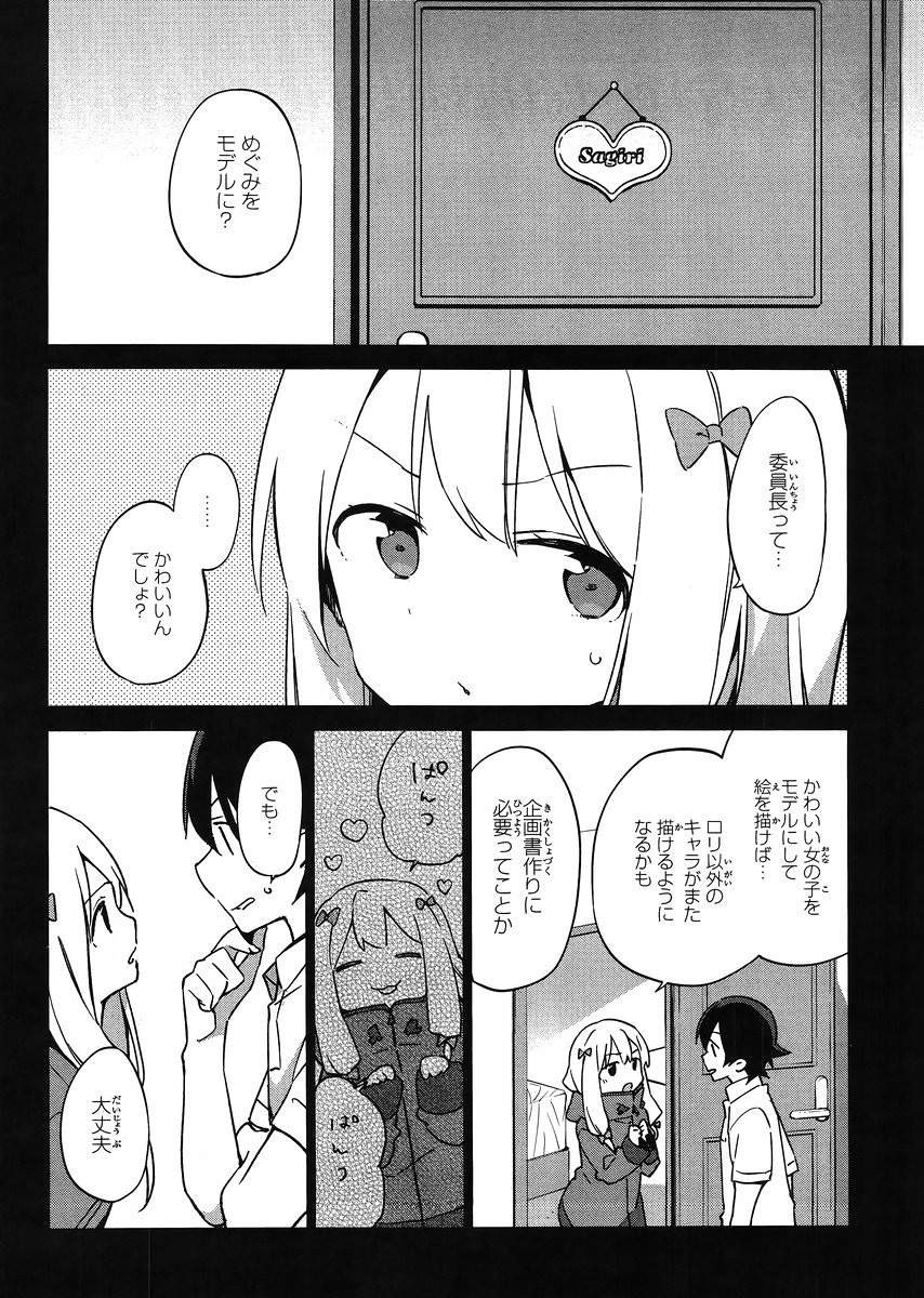 Ero Manga Sensei - Chapter 18 - Page 6