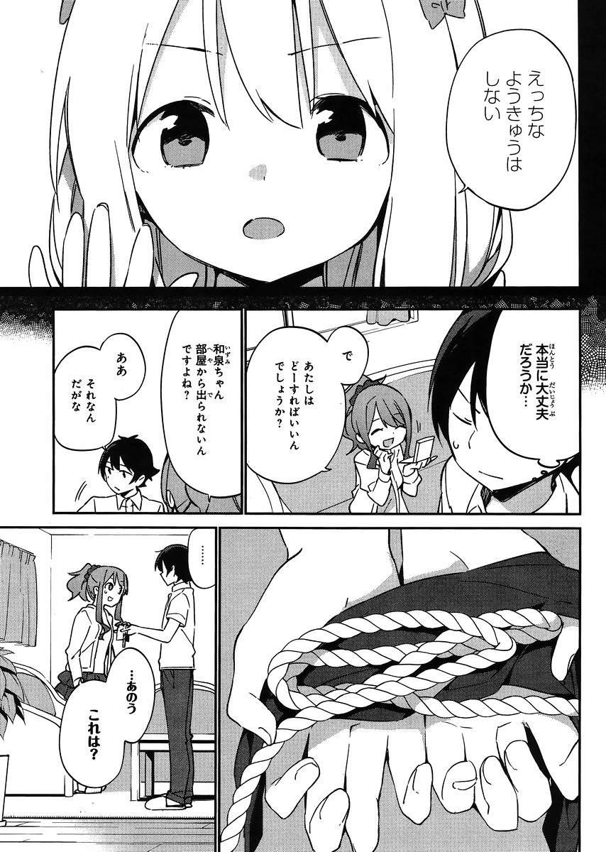 Ero Manga Sensei - Chapter 18 - Page 7