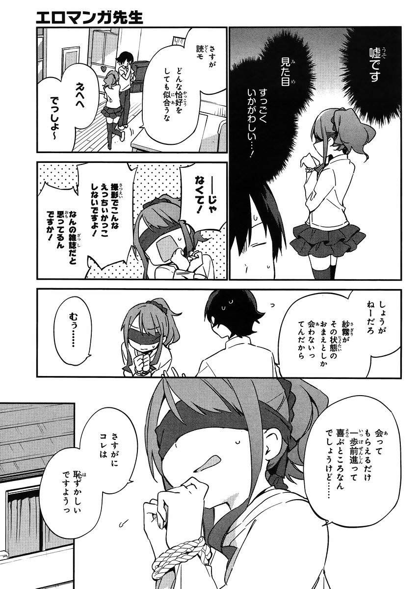 Ero Manga Sensei - Chapter 18 - Page 9