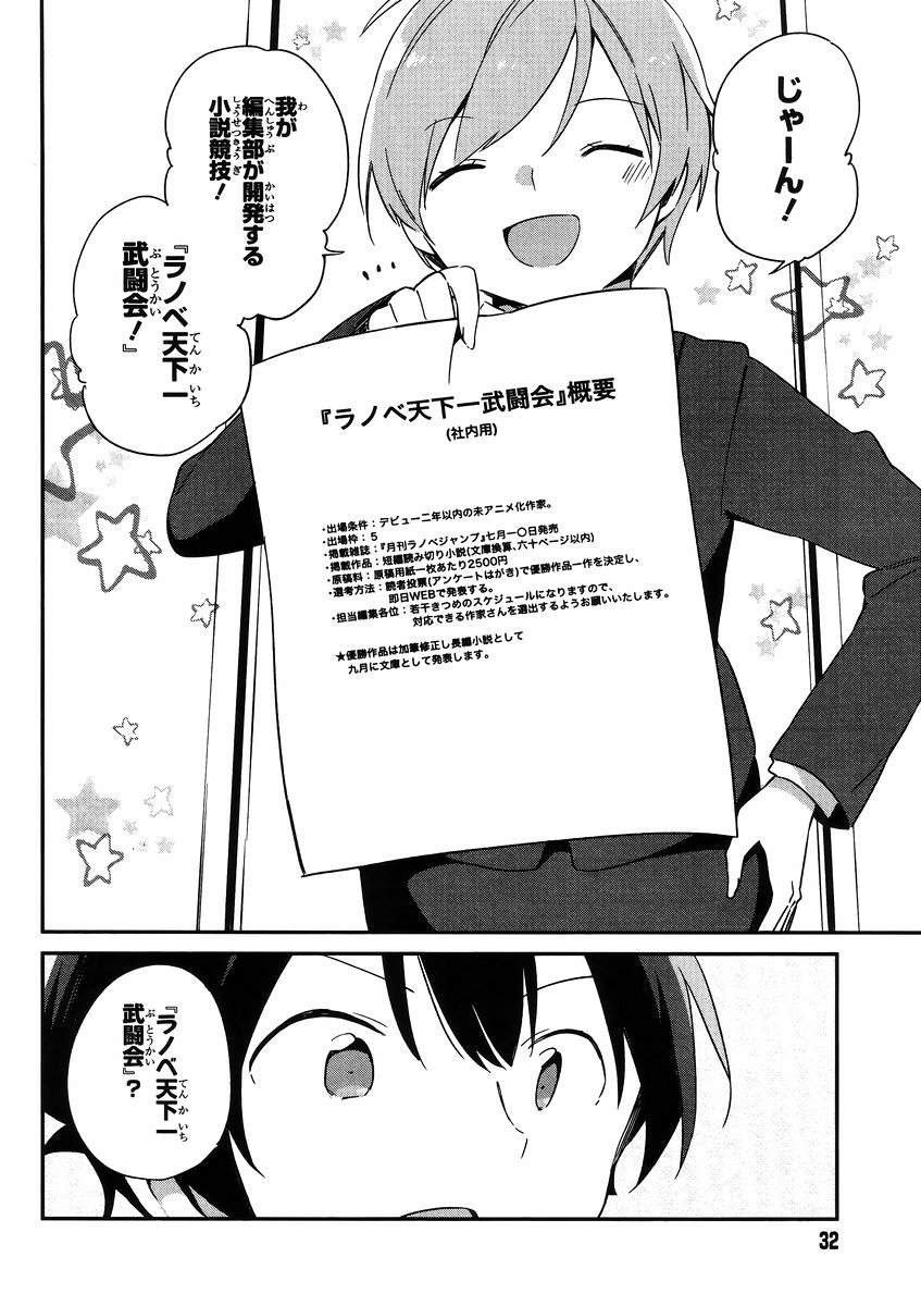 Ero Manga Sensei - Chapter 20 - Page 12