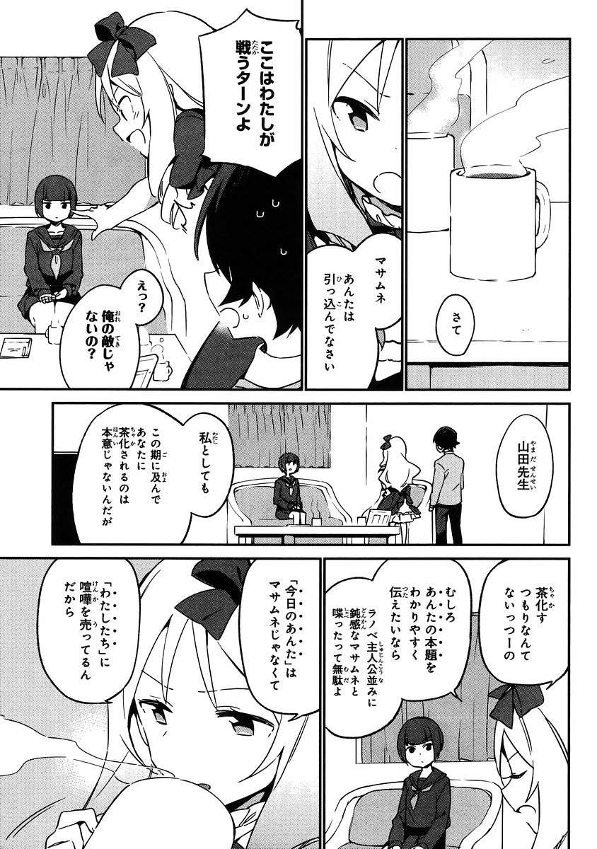 Ero Manga Sensei - Chapter 23 - Page 11