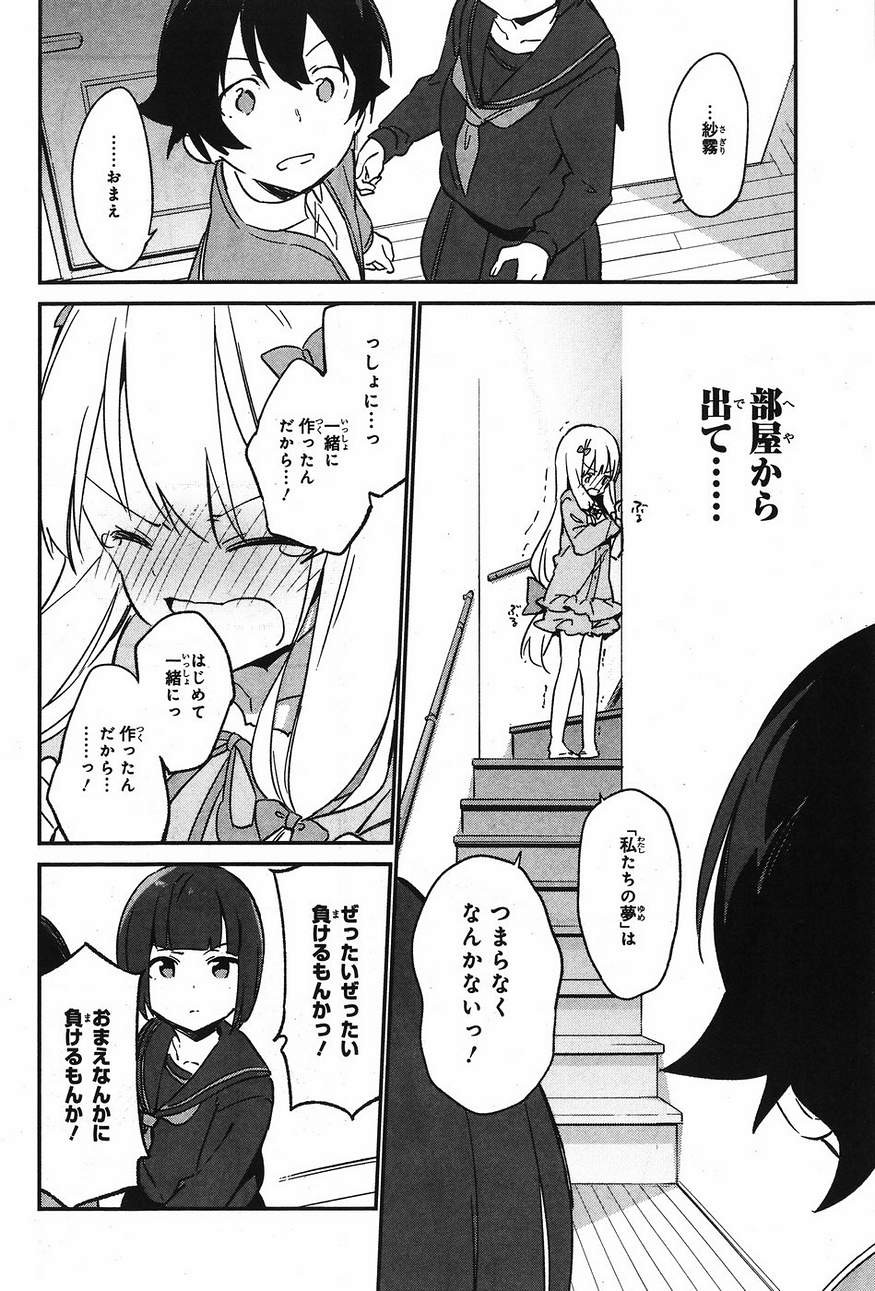 Ero Manga Sensei - Chapter 24 - Page 32