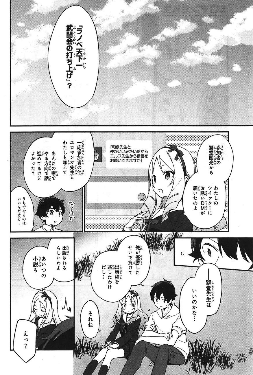 Ero Manga Sensei - Chapter 26 - Page 18