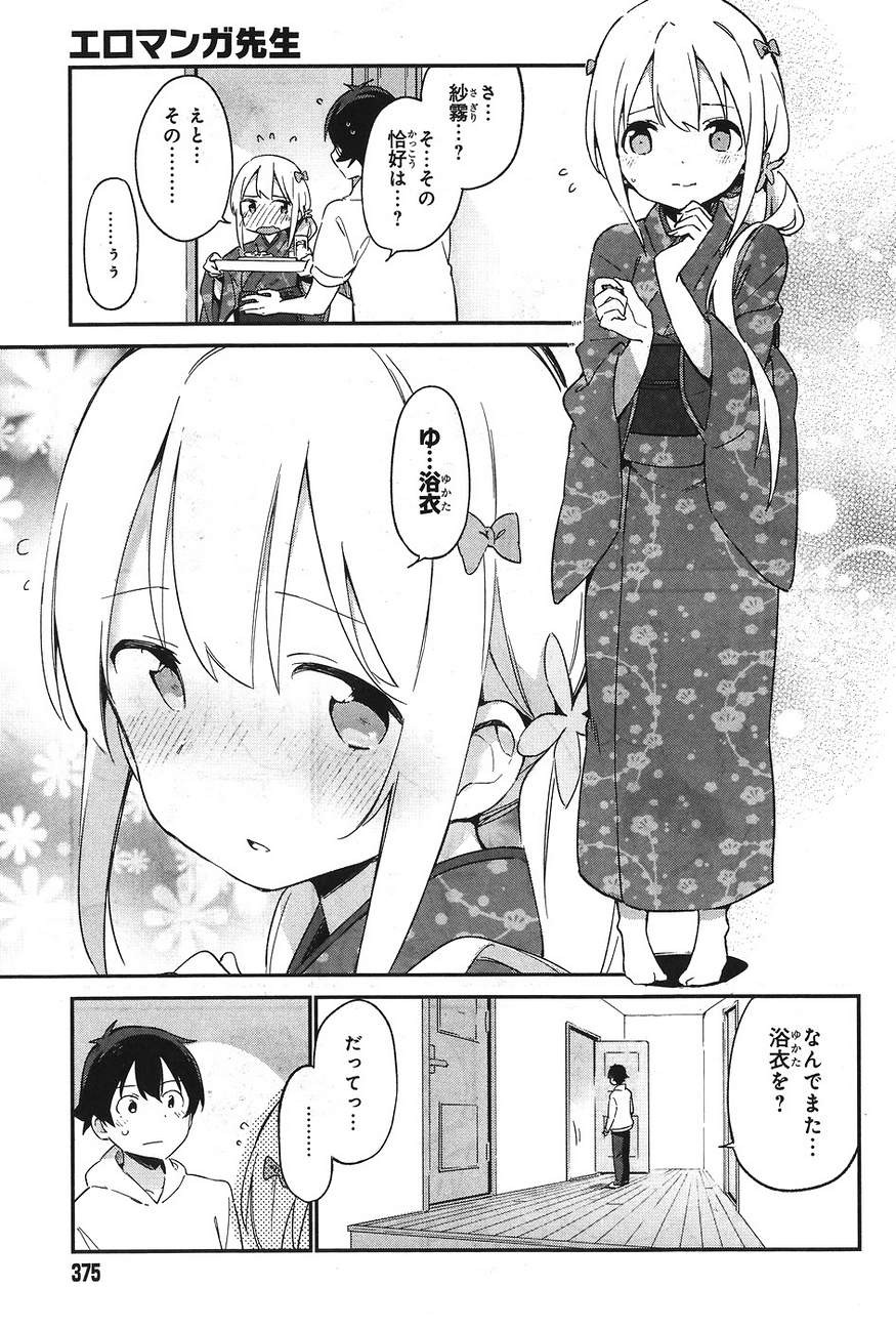 Ero Manga Sensei - Chapter 26 - Page 5