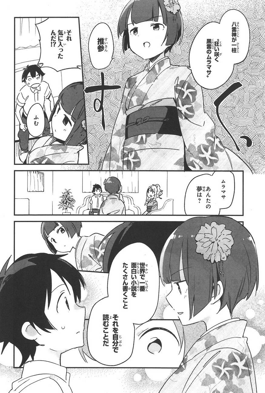 Ero Manga Sensei - Chapter 27 - Page 25