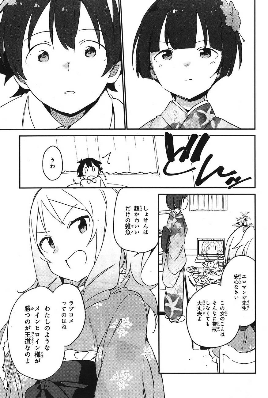 Ero Manga Sensei - Chapter 27 - Page 26