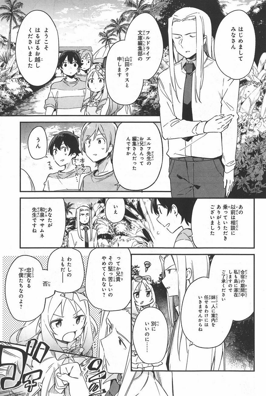 Ero Manga Sensei - Chapter 29 - Page 7