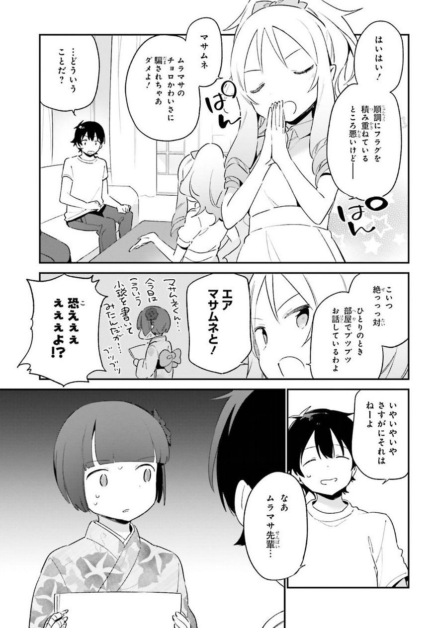 Ero Manga Sensei - Chapter 33 - Page 13