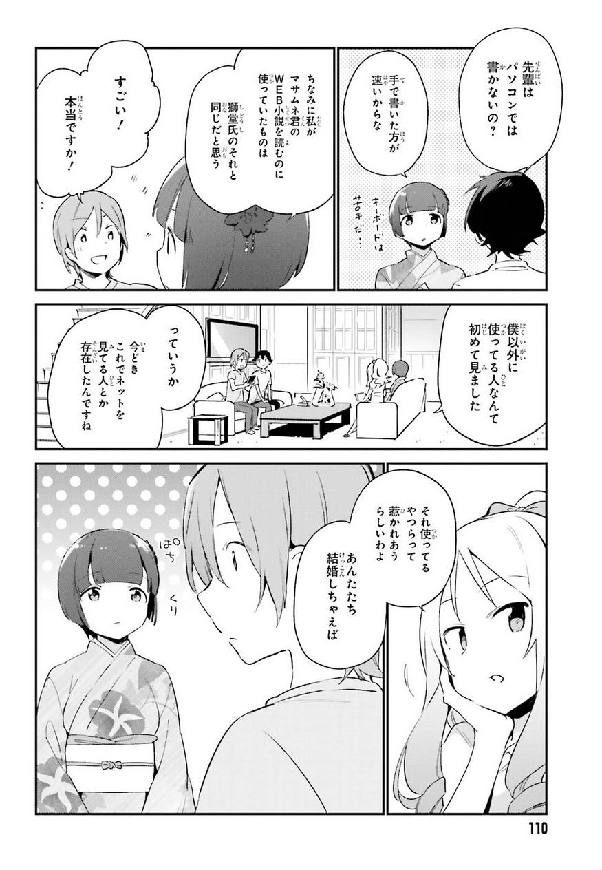 Ero Manga Sensei - Chapter 33 - Page 6