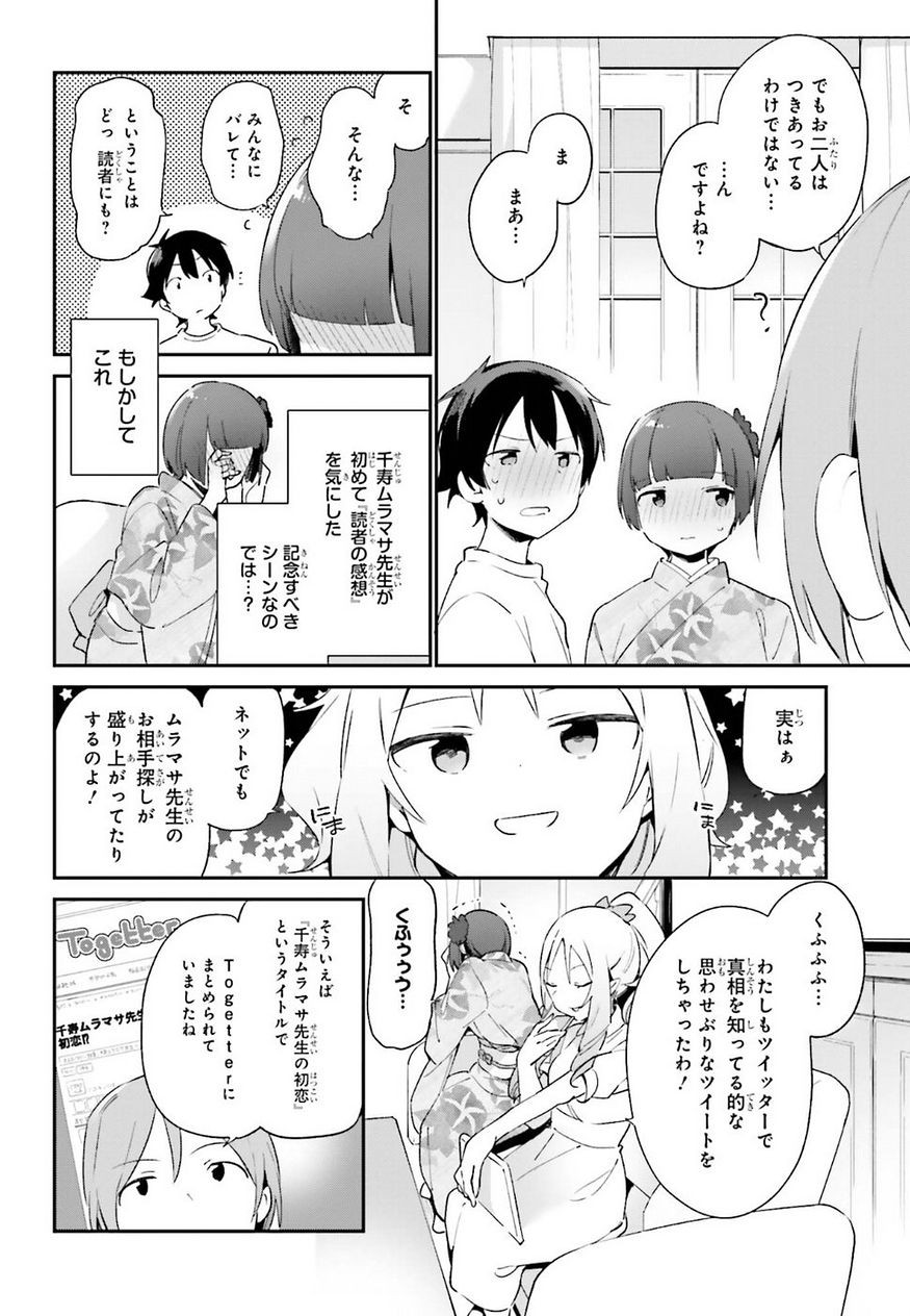 Ero Manga Sensei - Chapter 33 - Page 8