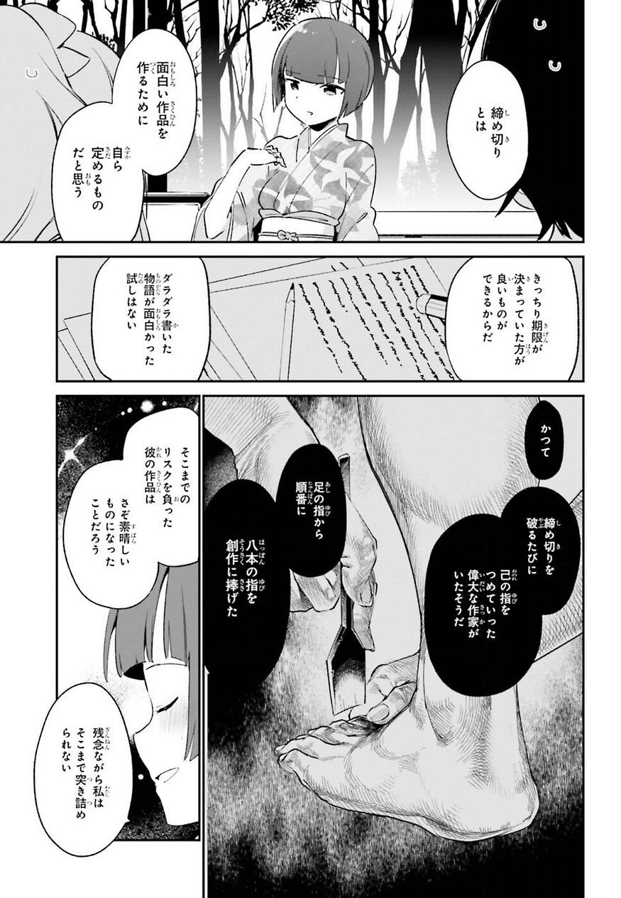 Ero Manga Sensei - Chapter 34 - Page 16