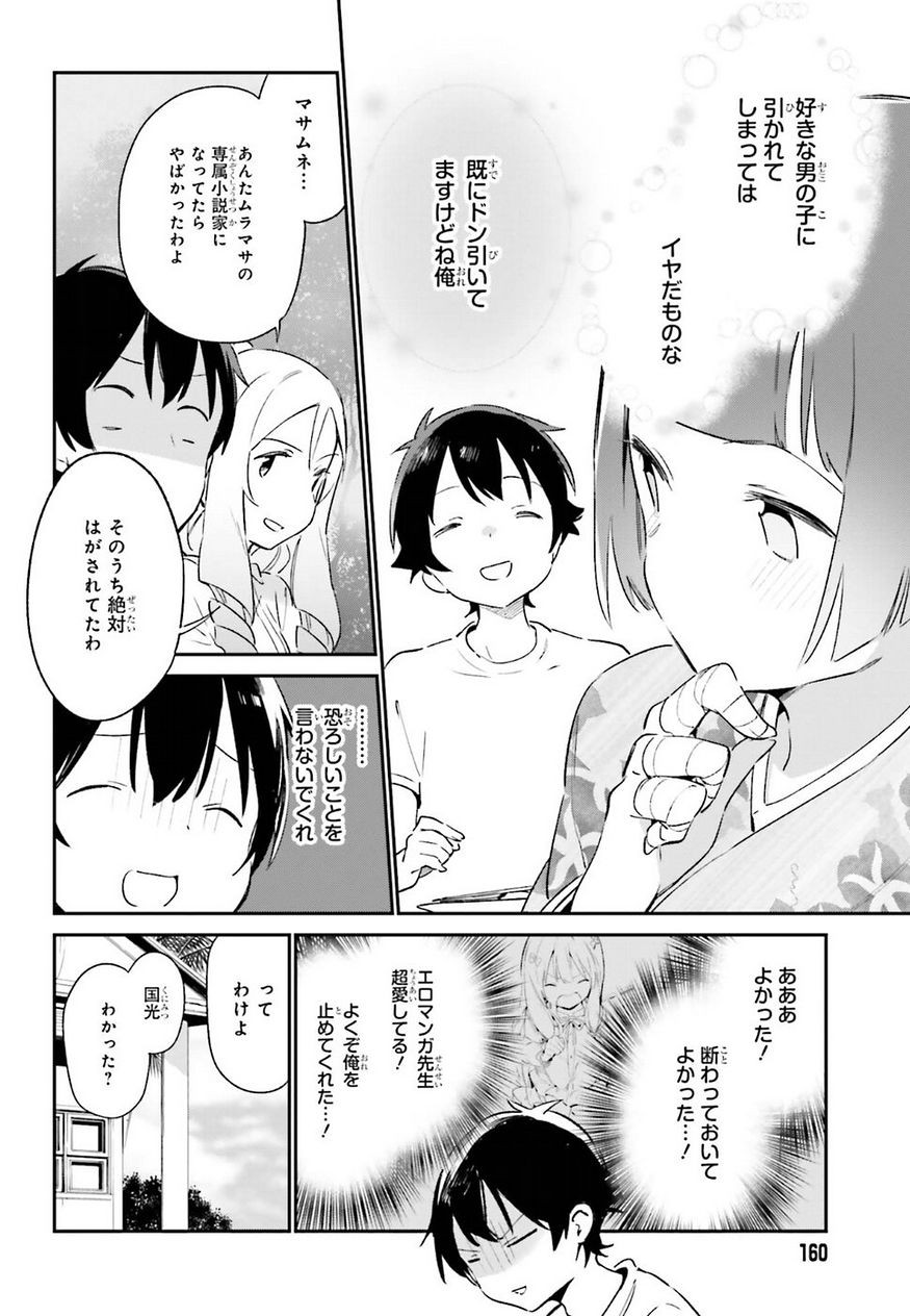 Ero Manga Sensei - Chapter 34 - Page 17