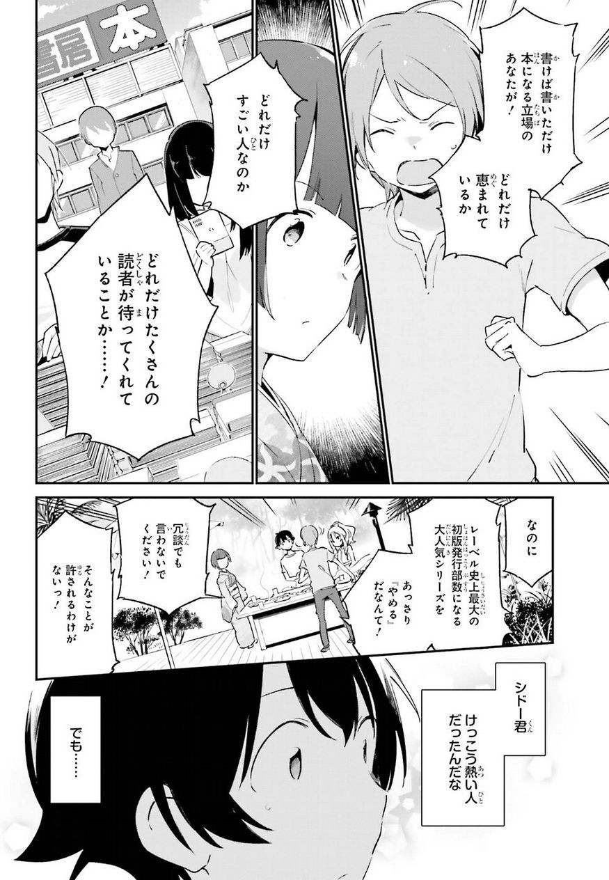 Ero Manga Sensei - Chapter 34 - Page 5